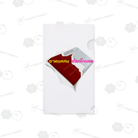 タイ語でチョコレート不足