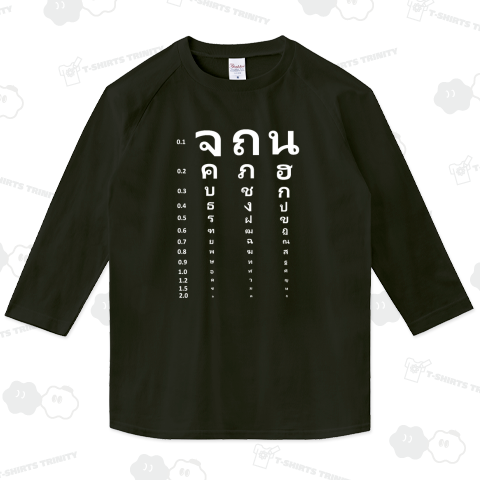 タイ人以外ほとんど視力ZERO~文字白抜き~