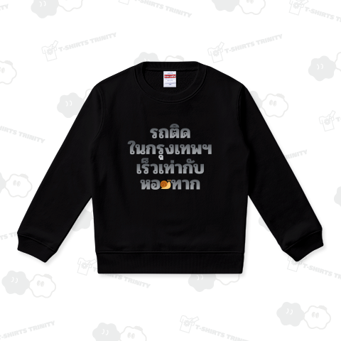 タイ語で『バンコクの渋滞はカタツムリと同じスピード』