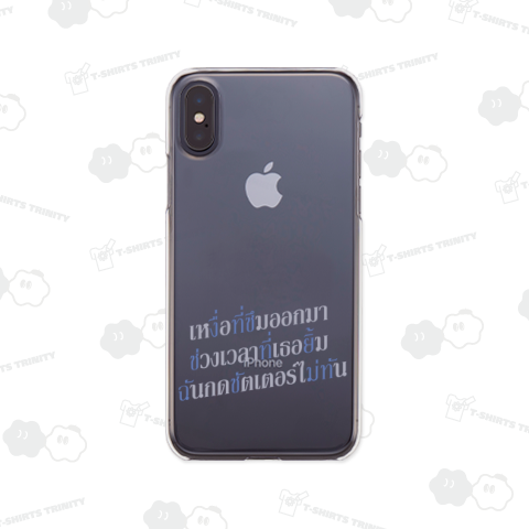 タイ語で『汗がにじむ 君が笑ったその一瞬 僕はシャッターを押せなかった』