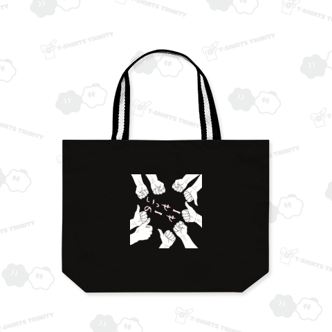 いっせーのーせ