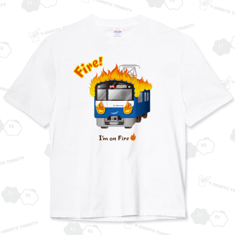 青い電車「 燃えてきたぜ ! 」