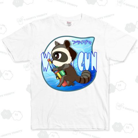 水鉄砲シリーズ アライグマ