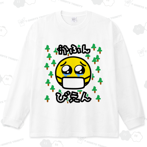 花粉、びえん、ぴえん