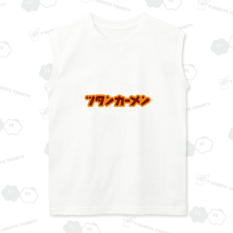 ツタンカーメン