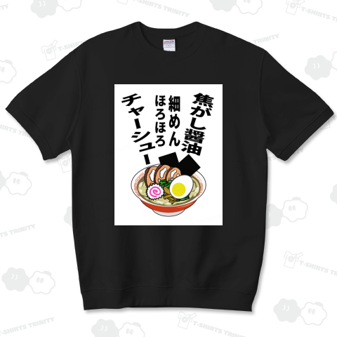 焦がし醬油
