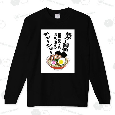 焦がし醬油