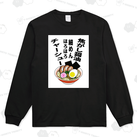 焦がし醬油