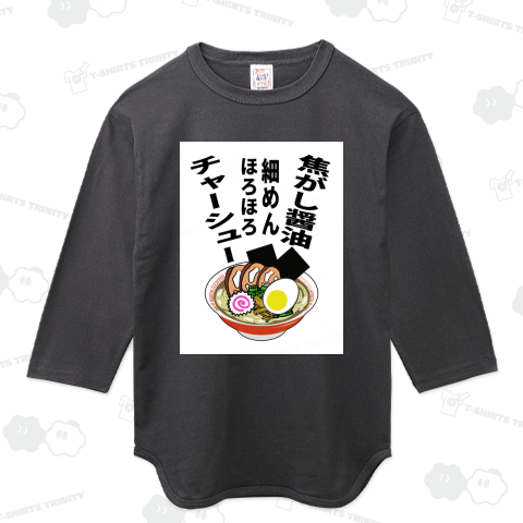 焦がし醬油