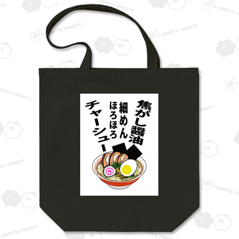 焦がし醬油
