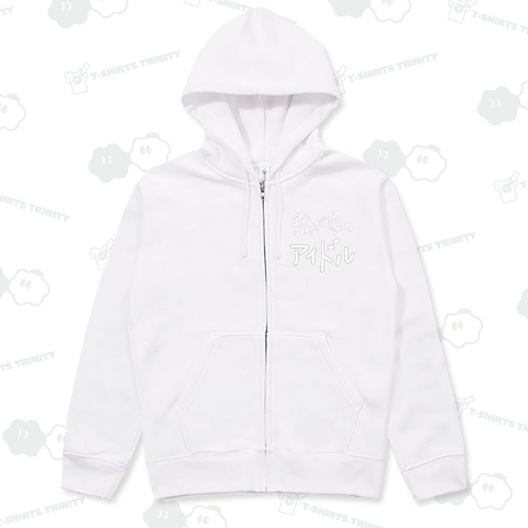 我が家のアイドル