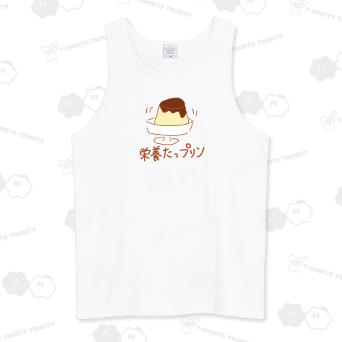 栄養たっプリン