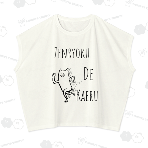 全力で帰るネコ(シロ)