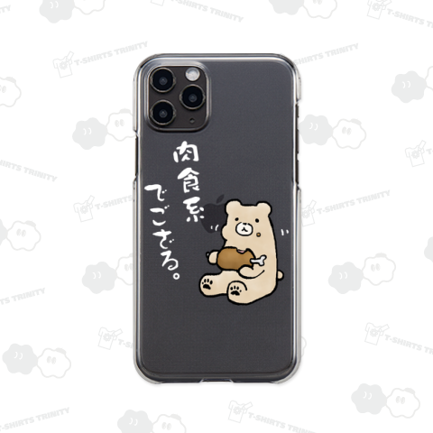 肉食系でござる。 白