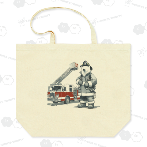 しろくまと消防車