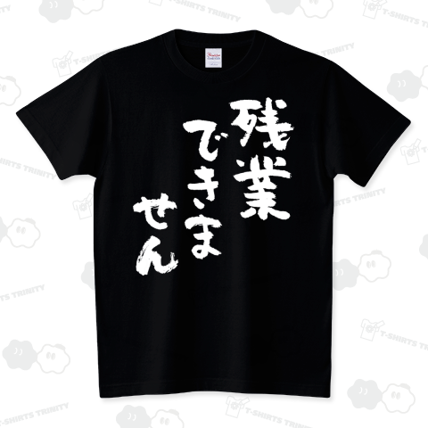 残業できません(白)