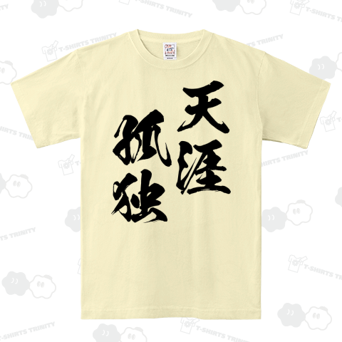 天涯孤独(てんがいこどく)黒