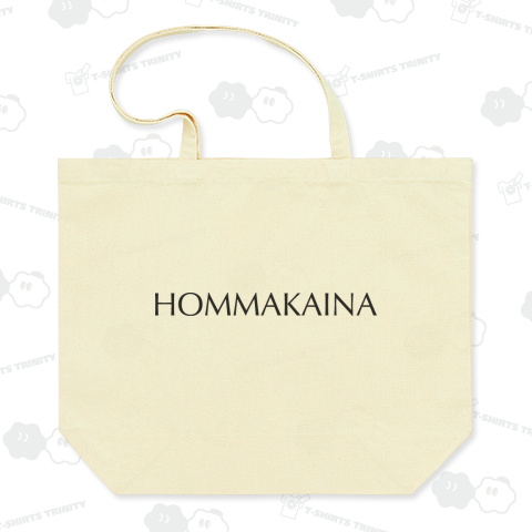HOMMAKAINA(ほんまかいな)黒