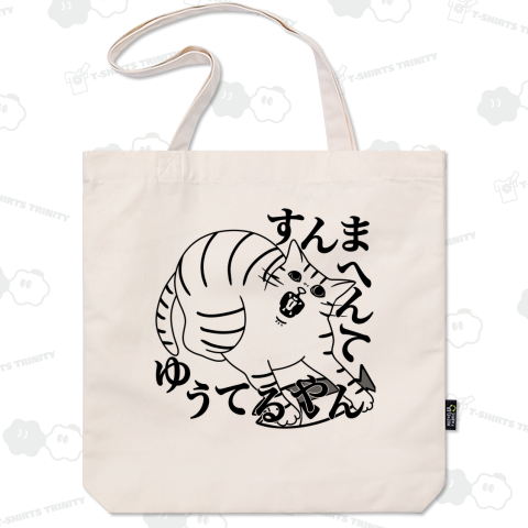 すんまへんてゆうてるやん