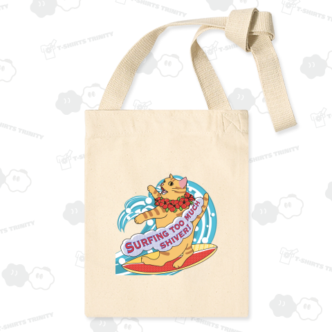 震えるほどにしびれる!サーフィンねこ