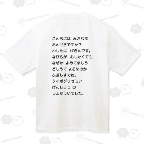 タイポグリセミア BP