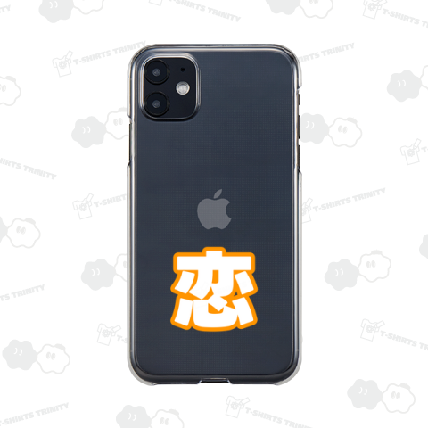 オレンジ色の恋