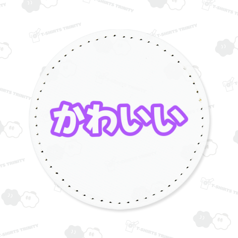 紫色のかわいい