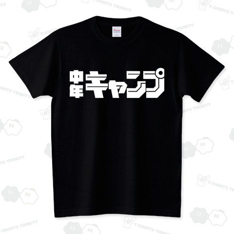 中年キャンプ(白文字)ジャンプ風ロゴ