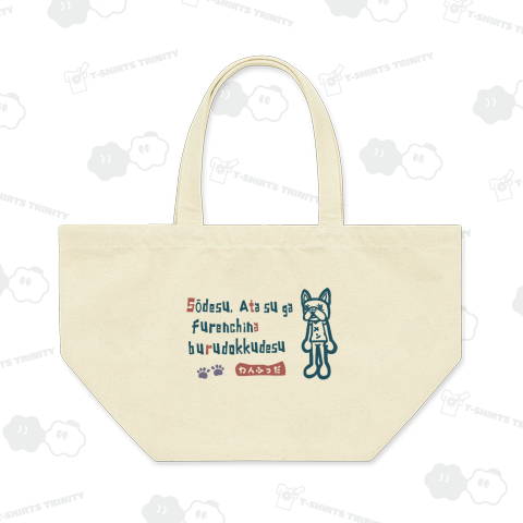 ふれんちぶるどっぐぅぅ