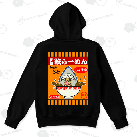 【バックプリント】元祖 鮫らーめん