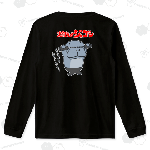 【バックプリント】燃えよジュゴン