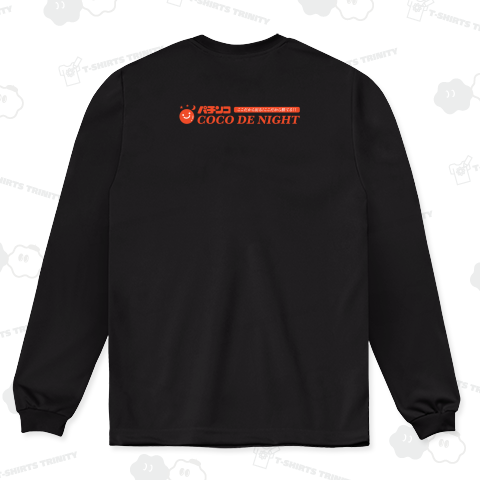 【バックプリント】ツッコミたくなる店名「ここだから出る!ここだから勝てる!!パチンコ COCO DE NIGHT」