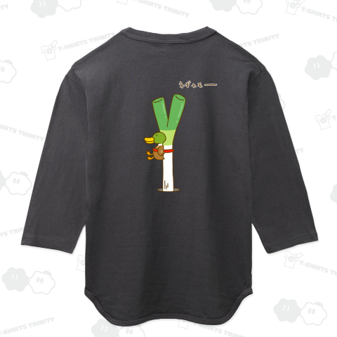 【バックプリント】ネギがカモを背負って生えてきた!