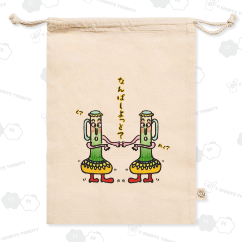 なんばしよっと?