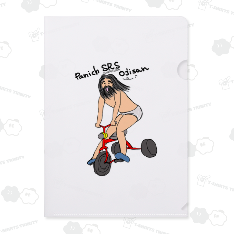 ぱんいち三輪車おじさん