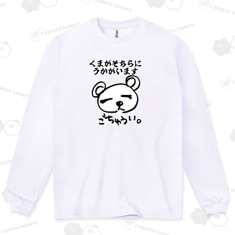 くまがそちらにうかがいます