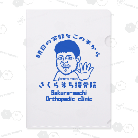 さくらまち接骨院