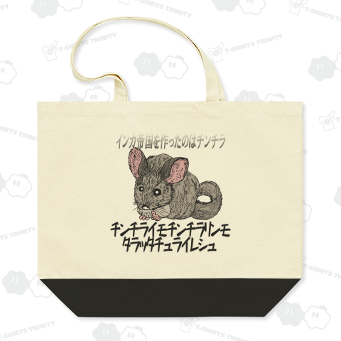 チンチライモチンチラリンモタラッタチュライレシュ