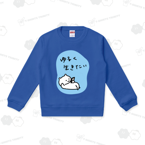 ゆるく生きたい