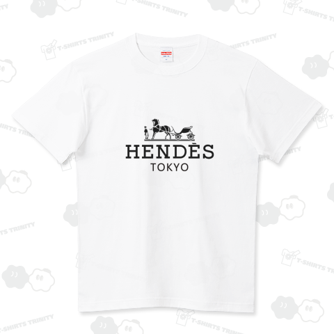 高級な変です-HENDES- ハイクオリティーTシャツ(5.6オンス)