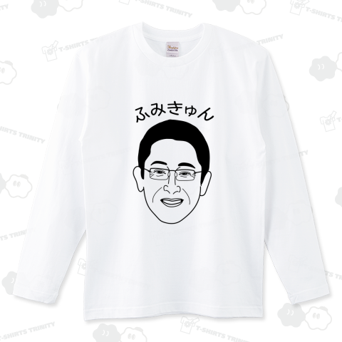 岸田文雄 ふみきゅん（ロングTシャツ）|デザインTシャツ通販【T