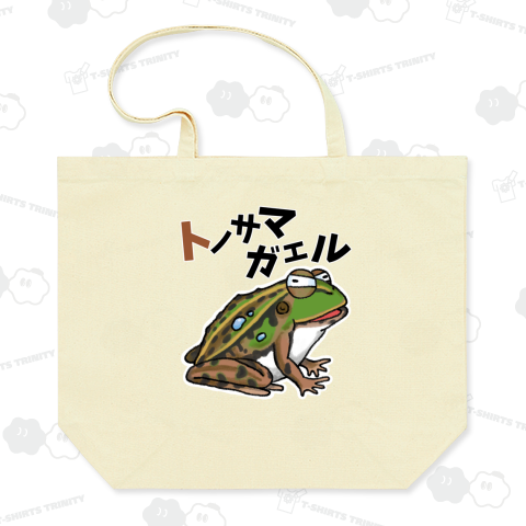 トノサマガエルby「むーちゃんのカエルさがし」