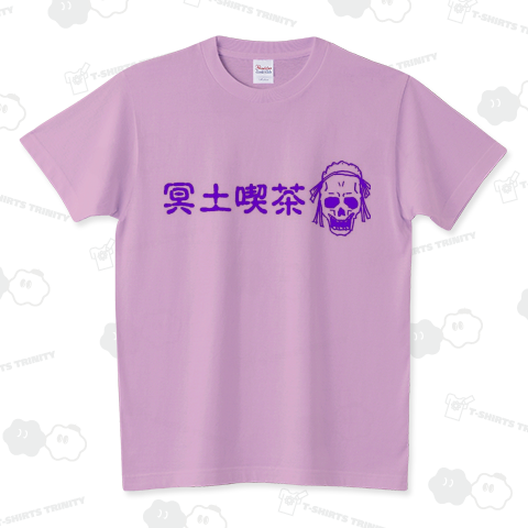 冥土喫茶