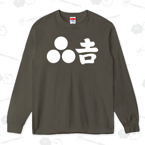 吉文字に三つ星