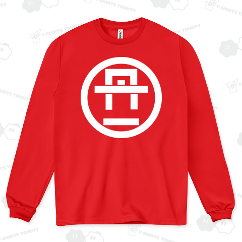 丸に丹一文字(見聞諸家紋)