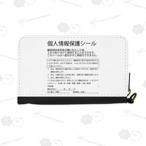 個人情報保護シール