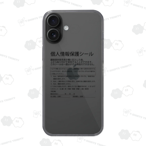 個人情報保護シール