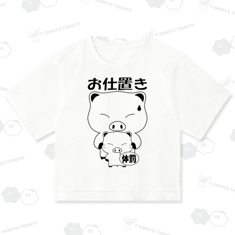 お仕置きvs体罰