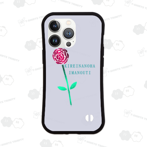 きれいなのは今のうち