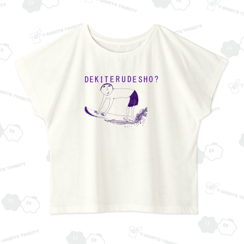 できてるでしょ!